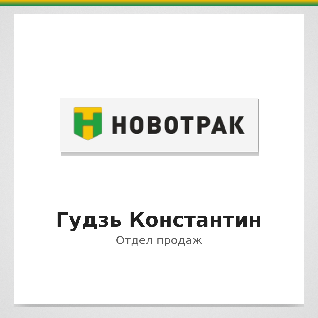 Гудзь Константин