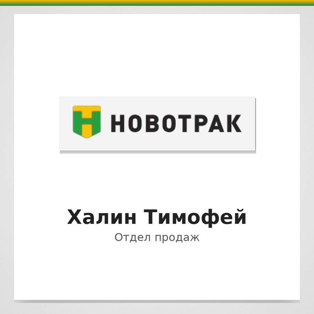 Халин Тимофей