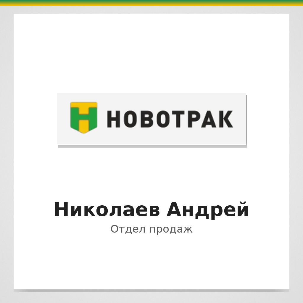 Николаев Андрей