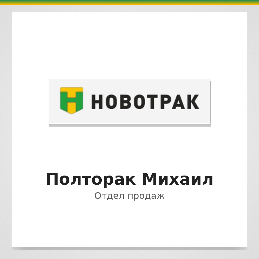 Полторак Михаил